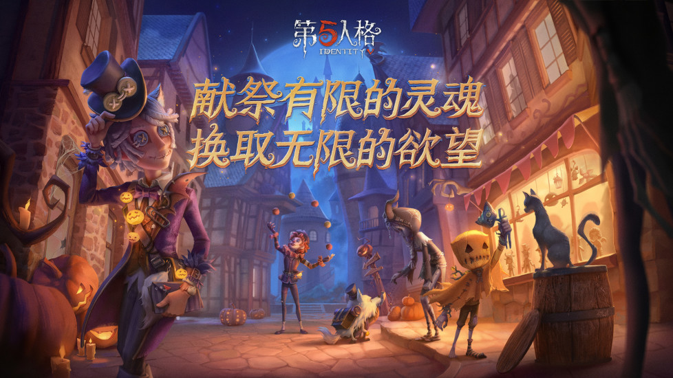 第五人格优享版下载2021截图3