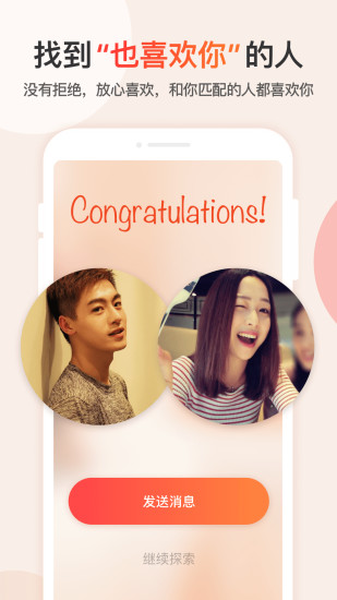 探探app截图3