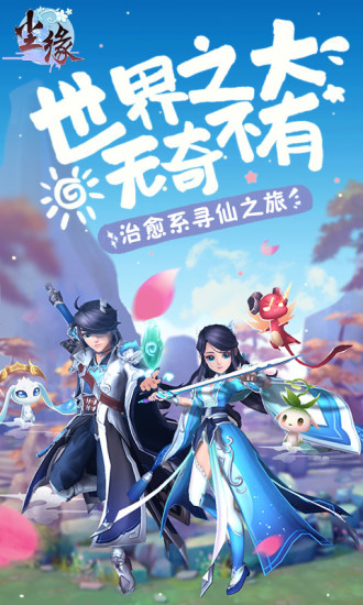 尘缘官方正版下载截图1