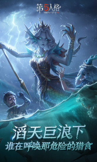 第五人格优享版下载2021截图2
