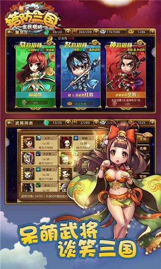 新塔防三国全民塔防内购版截图3