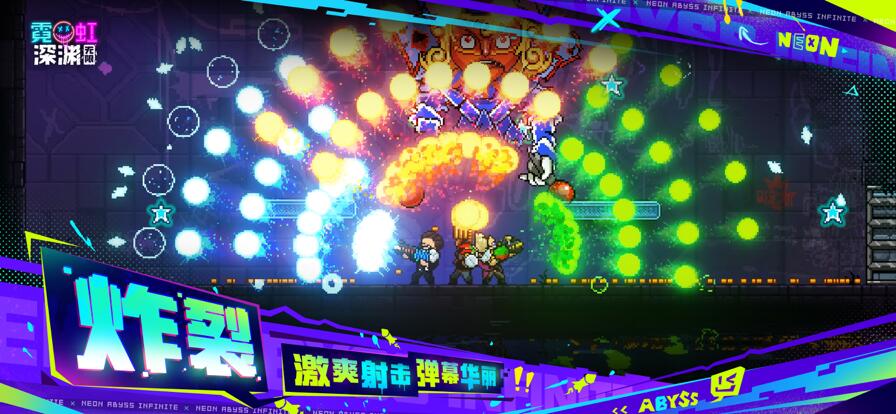 霓虹深渊无限下载安装截图3
