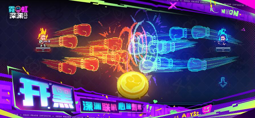 霓虹深渊无限下载安装截图4