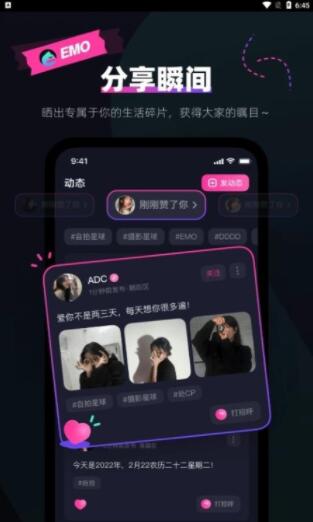 EMO派对app安卓2022最新版截图5