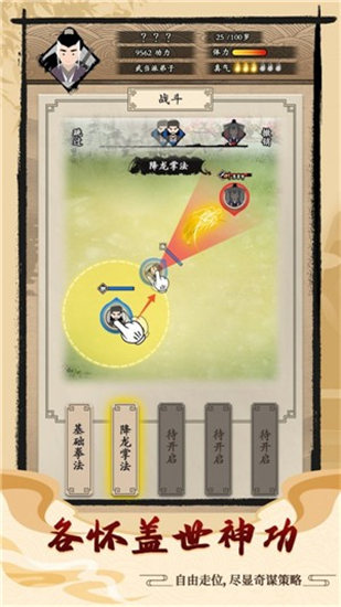 大侠式人生2最新解锁版截图3