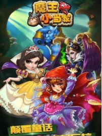 魔王小当家手游截图3