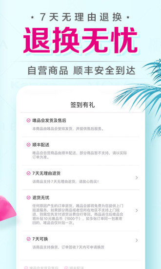 唯品会app苹果版截图5