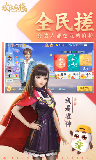 腾讯欢乐麻将全集最新版截图3