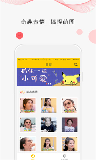 斗图大师截图4
