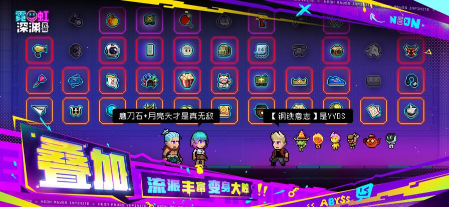 霓虹深渊无限下载安装截图2