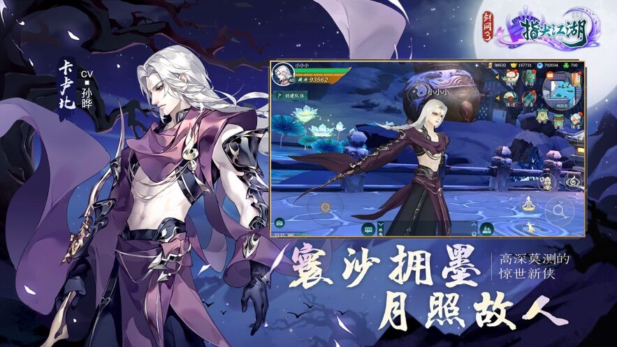 剑网3指定江湖手游下载安装截图1
