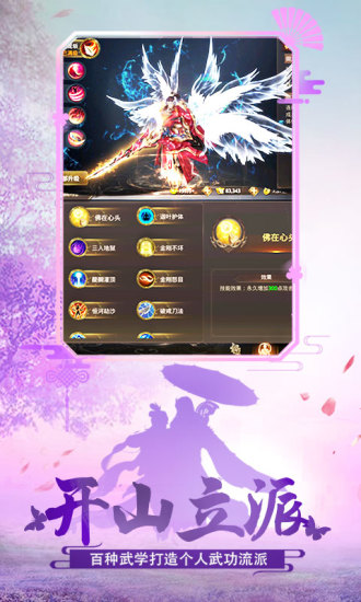 绝世武林内购破解版截图4