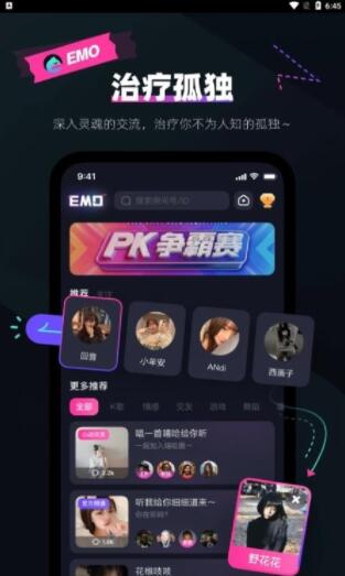 EMO派对app安卓2022最新版截图2