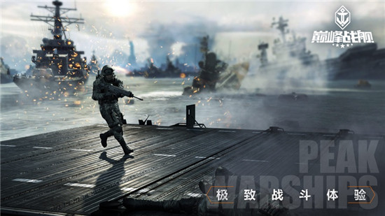 巅峰战舰内购精简版截图2