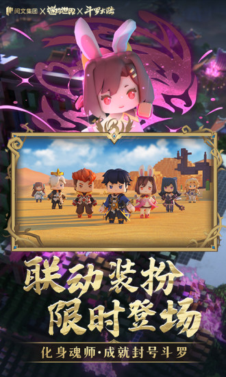 迷你世界下载最新版本截图2