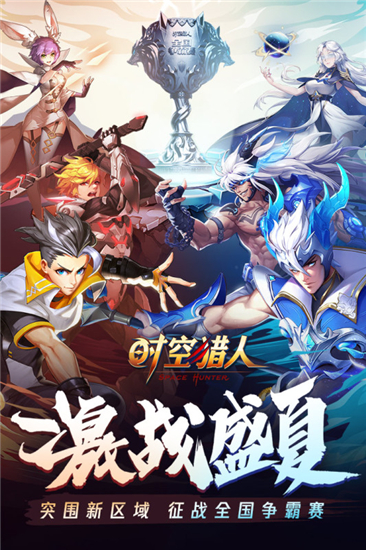 时空猎人无限购买版截图1