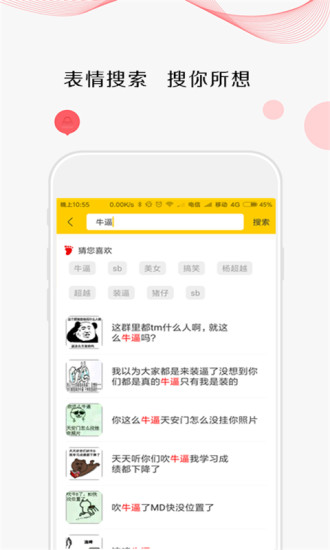斗图大师截图1