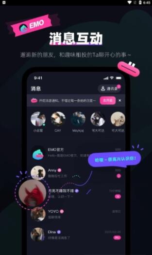 EMO派对app安卓2022最新版截图1