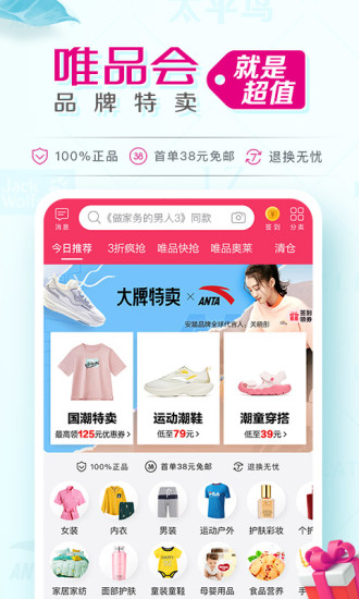 唯品会app苹果版截图1