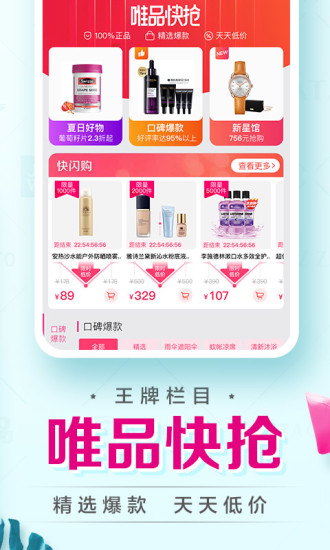 唯品会app苹果版截图4