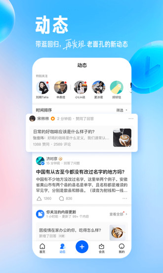 知乎精简版免付费下载截图2
