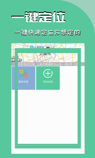 虚拟定位精灵下载最新版截图4