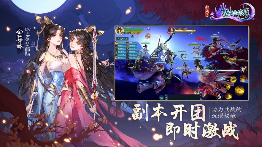 剑网3指定江湖手游下载安装截图4