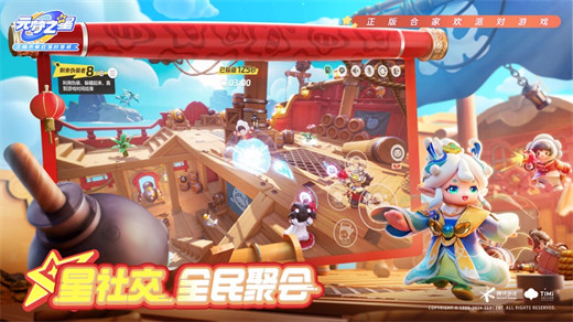 元梦之星免费下载截图2