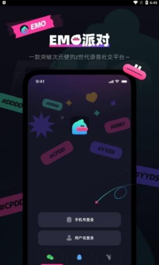 EMO派对app安卓2022最新版截图3