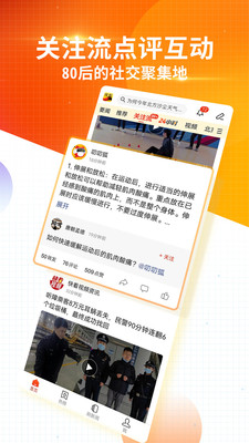 搜狐新闻app手机版截图3