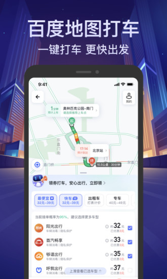 百度地图定制版免升级截图2