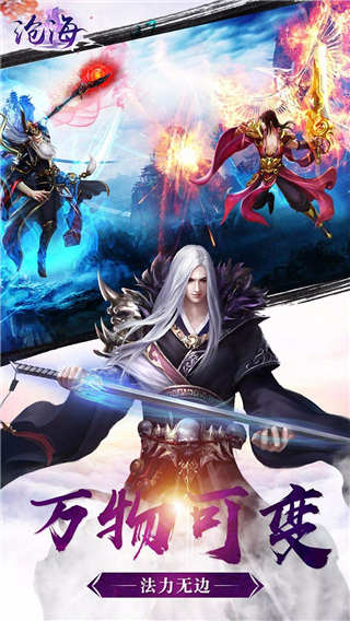 沧海手游破解版截图3
