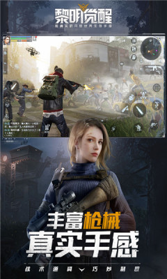 黎明觉醒手游下载安装截图1