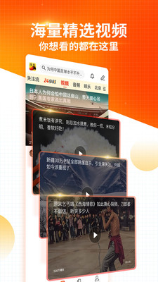 搜狐新闻app手机版截图5