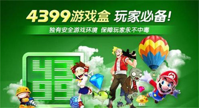 4399游戏盒手机下载：海量游戏下载app