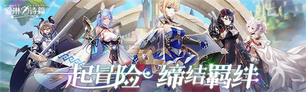 爱琳诗篇水火阵容怎么玩