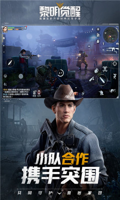 黎明觉醒手游下载安装截图2