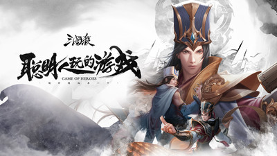 三国游戏优享版免内购截图1