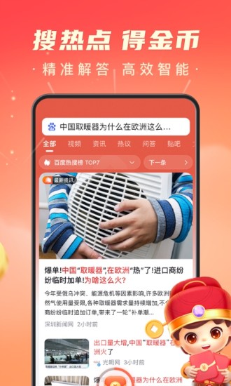 百度极速版官方app截图3
