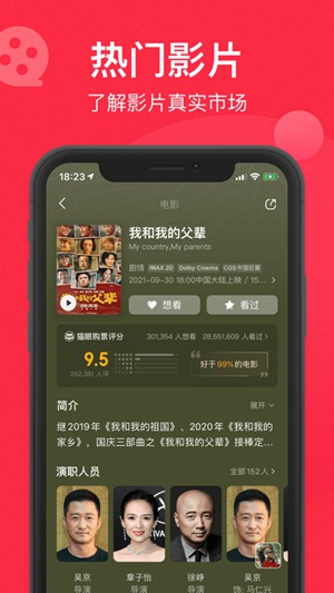 猫眼app正式版下载截图1