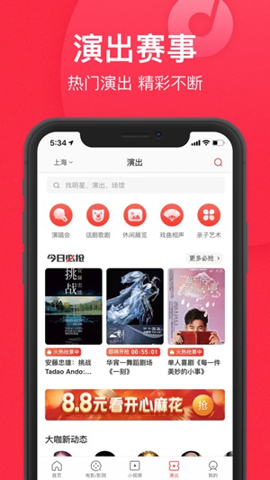猫眼app正式版下载截图3