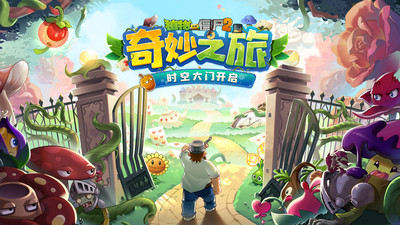 植物大战僵尸2最新版本2022截图1