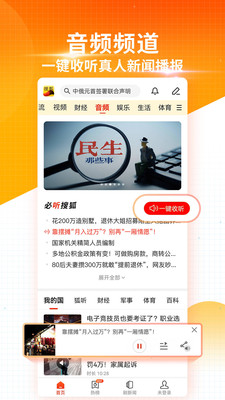 搜狐新闻app手机版截图4