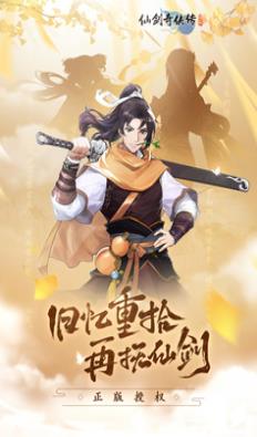 仙剑奇侠传新的开始手游官方版下载截图1