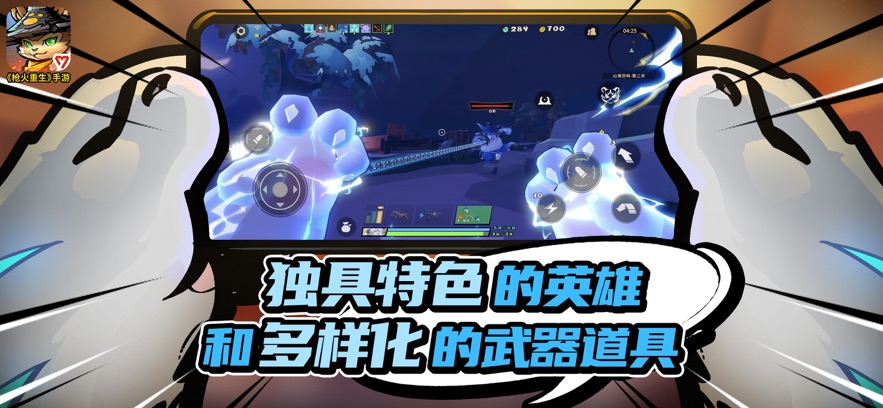 枪火重生手游解锁版截图3