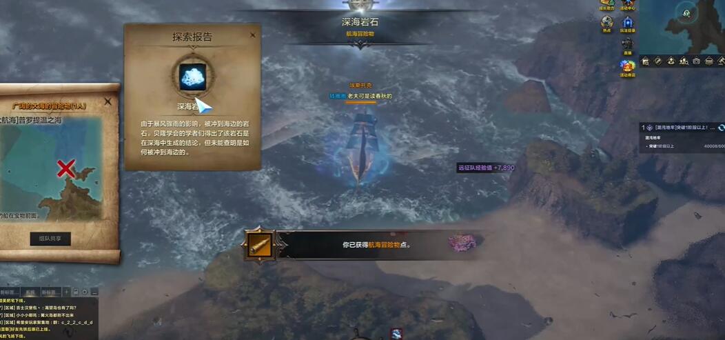 命运方舟航海冒险物深海岩石在哪 命运方舟航海冒险物深海岩石位置分享