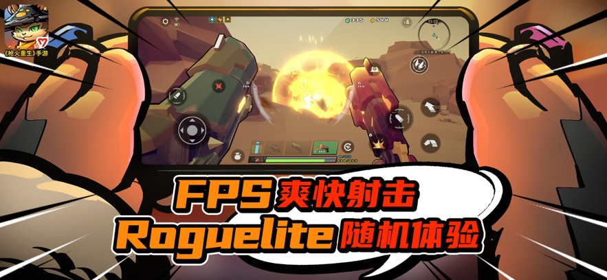 枪火重生手游解锁版截图1