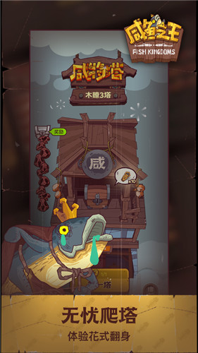 咸鱼之王ios最新版截图1