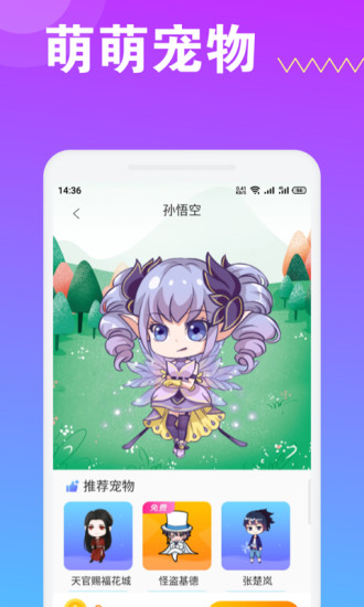 萌萌桌面宠物苹果下载截图1