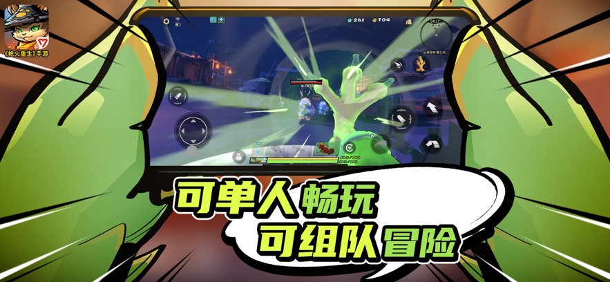 枪火重生手游解锁版截图2